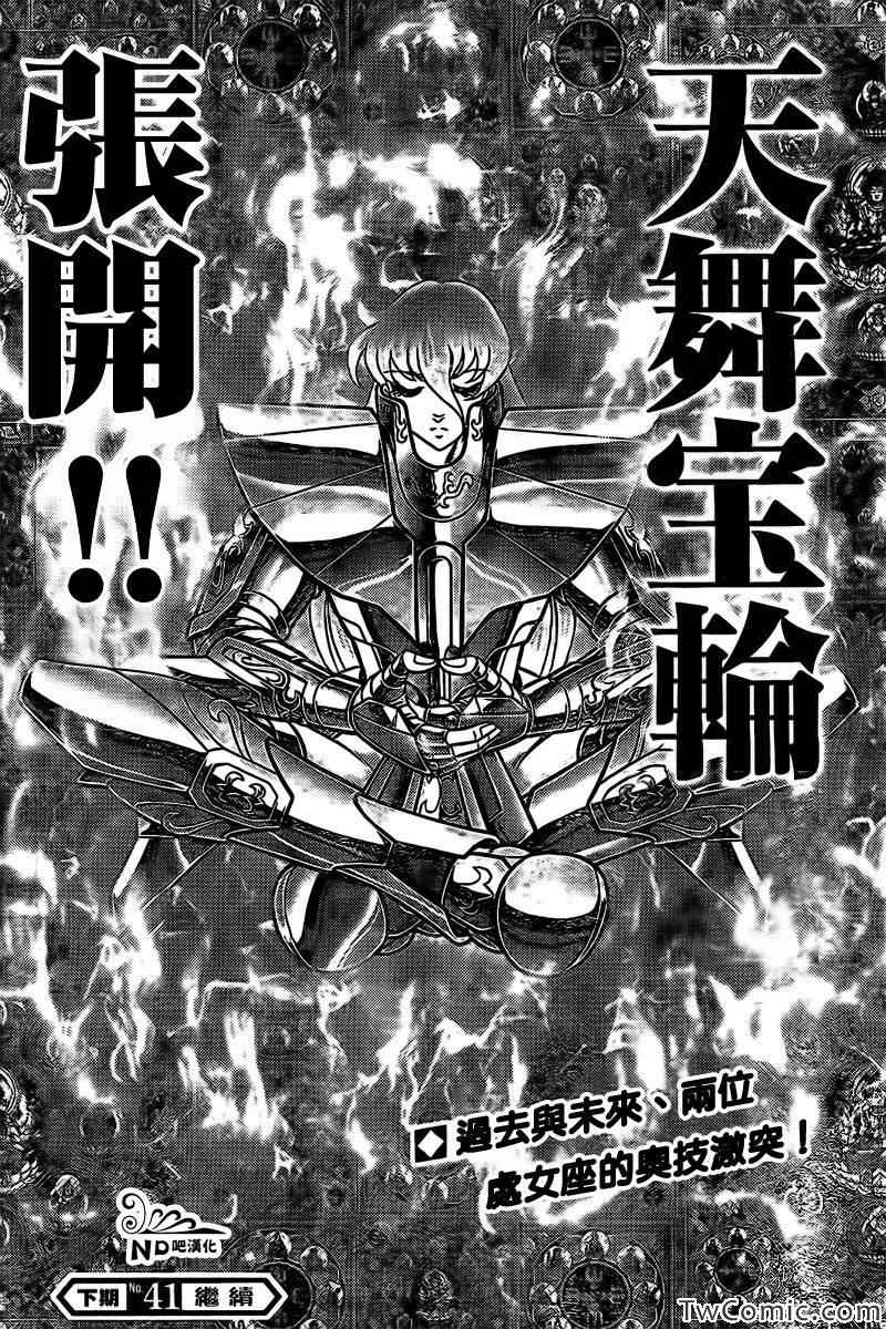 《圣斗士星矢冥王神话NEXT DIMENSION》漫画 冥王神话ND057集