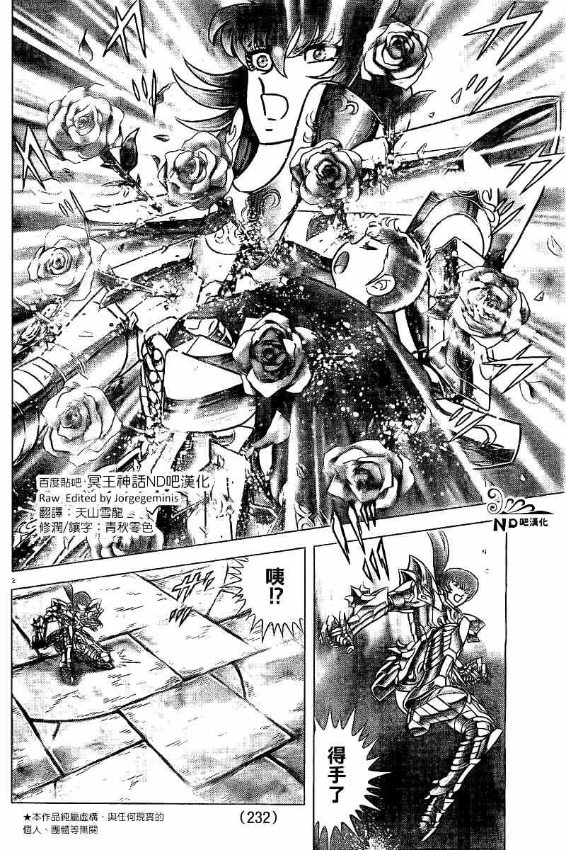 《圣斗士星矢冥王神话NEXT DIMENSION》漫画 冥王神话ND054集
