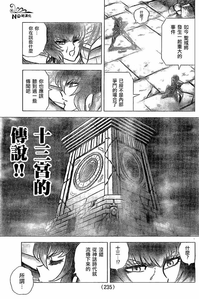 《圣斗士星矢冥王神话NEXT DIMENSION》漫画 冥王神话ND054集