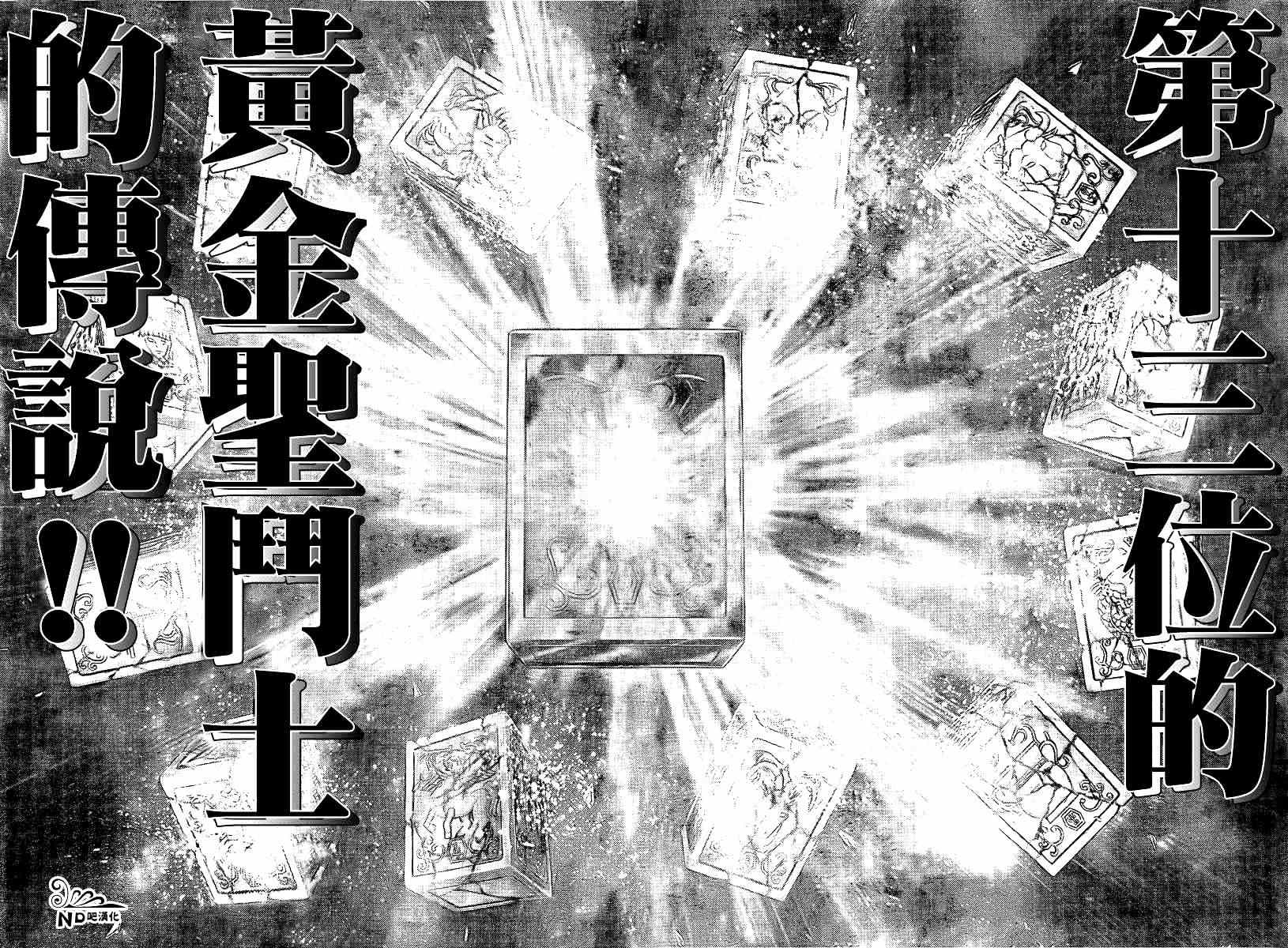 《圣斗士星矢冥王神话NEXT DIMENSION》漫画 冥王神话ND054集