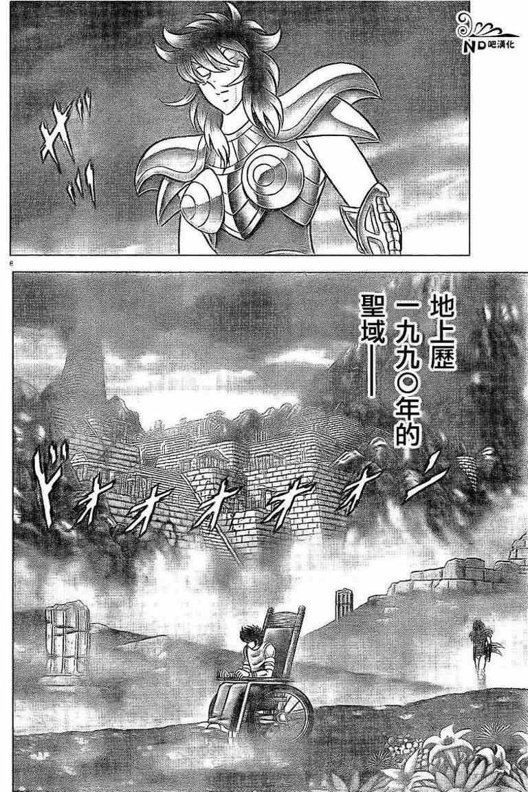 《圣斗士星矢冥王神话NEXT DIMENSION》漫画 冥王神话ND054集