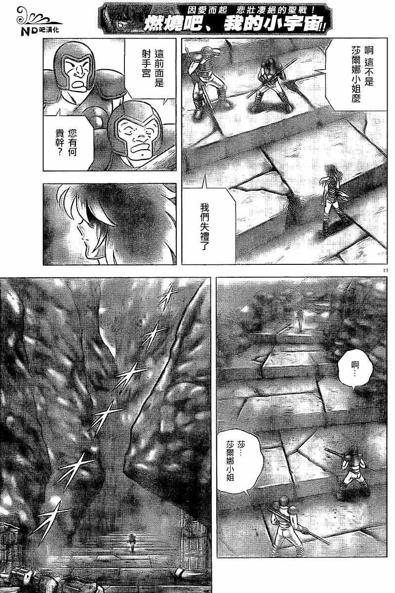 《圣斗士星矢冥王神话NEXT DIMENSION》漫画 冥王神话ND054集