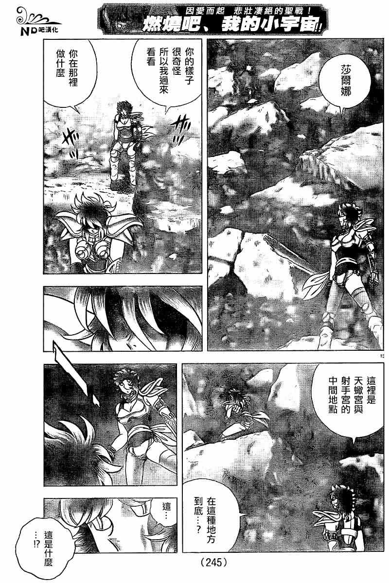 《圣斗士星矢冥王神话NEXT DIMENSION》漫画 冥王神话ND054集