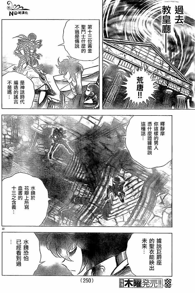 《圣斗士星矢冥王神话NEXT DIMENSION》漫画 冥王神话ND054集