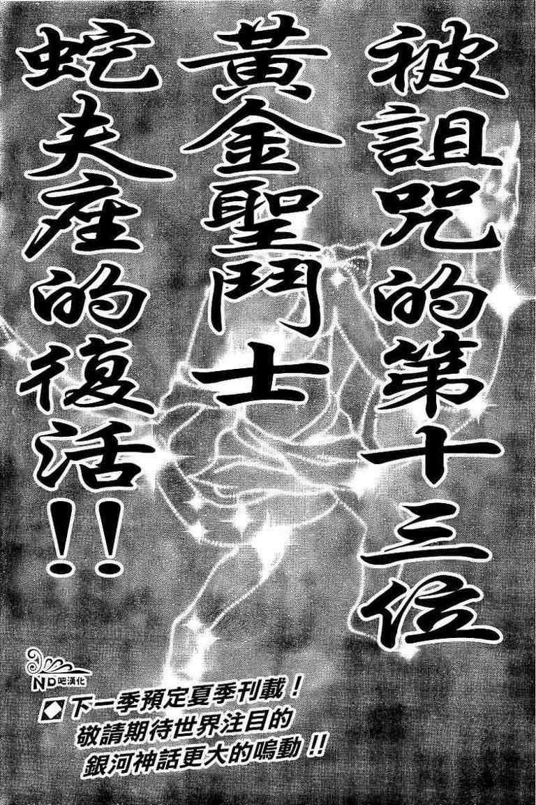 《圣斗士星矢冥王神话NEXT DIMENSION》漫画 冥王神话ND054集