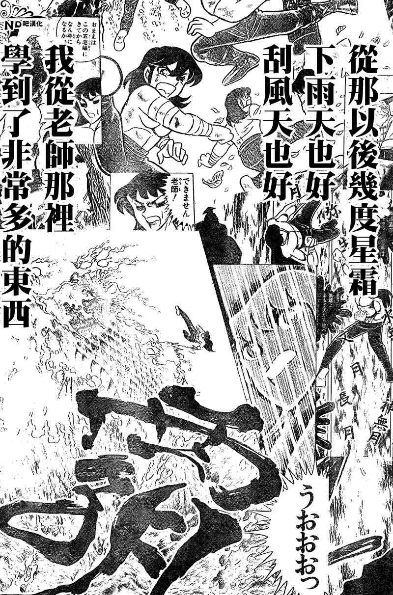 《圣斗士星矢冥王神话NEXT DIMENSION》漫画 冥王神话ND052集
