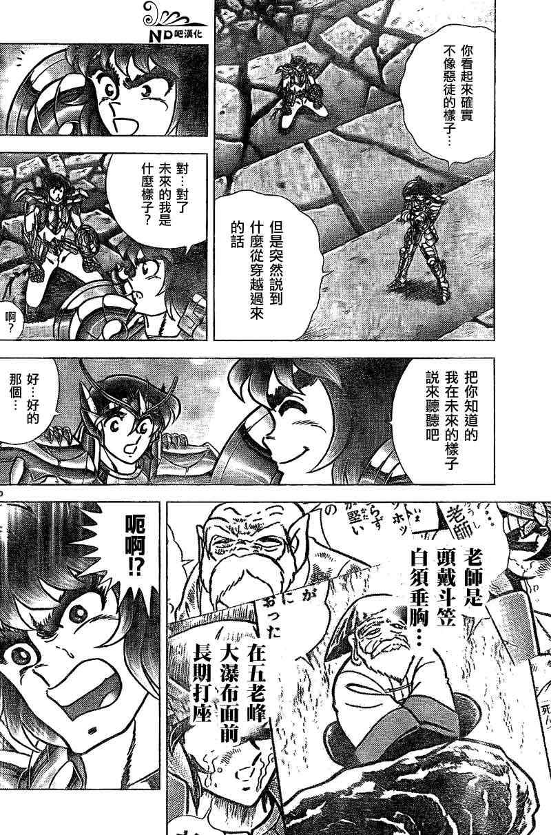 《圣斗士星矢冥王神话NEXT DIMENSION》漫画 冥王神话ND052集