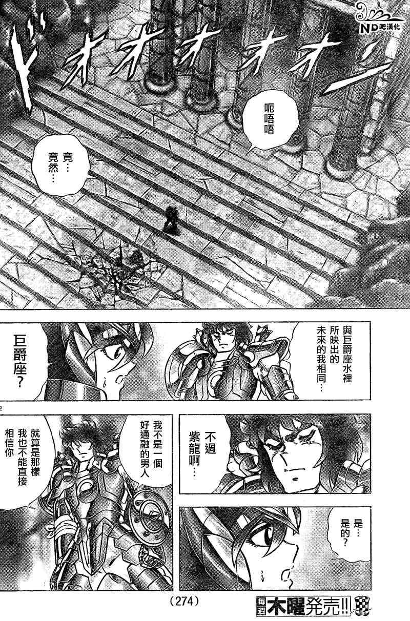 《圣斗士星矢冥王神话NEXT DIMENSION》漫画 冥王神话ND052集