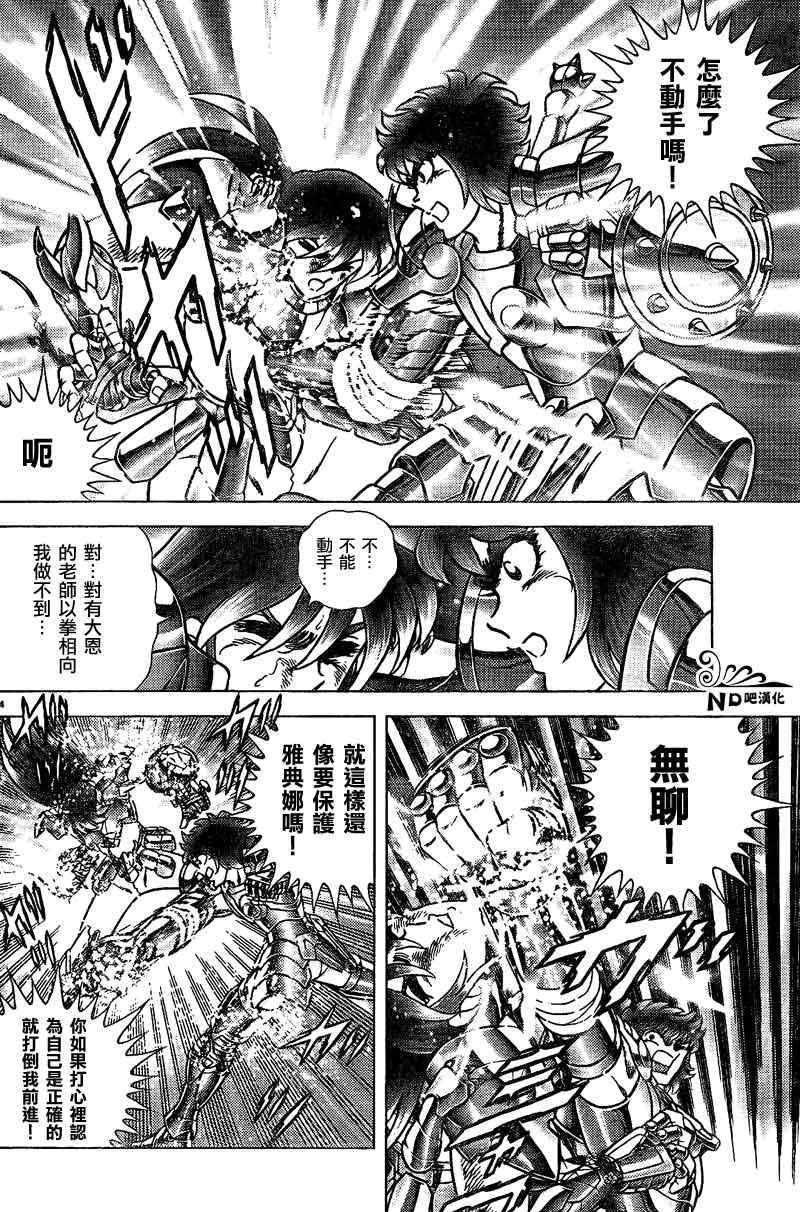 《圣斗士星矢冥王神话NEXT DIMENSION》漫画 冥王神话ND052集