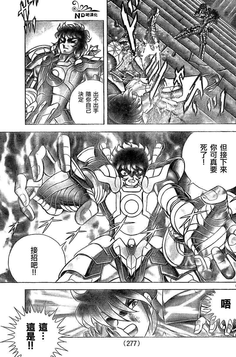 《圣斗士星矢冥王神话NEXT DIMENSION》漫画 冥王神话ND052集