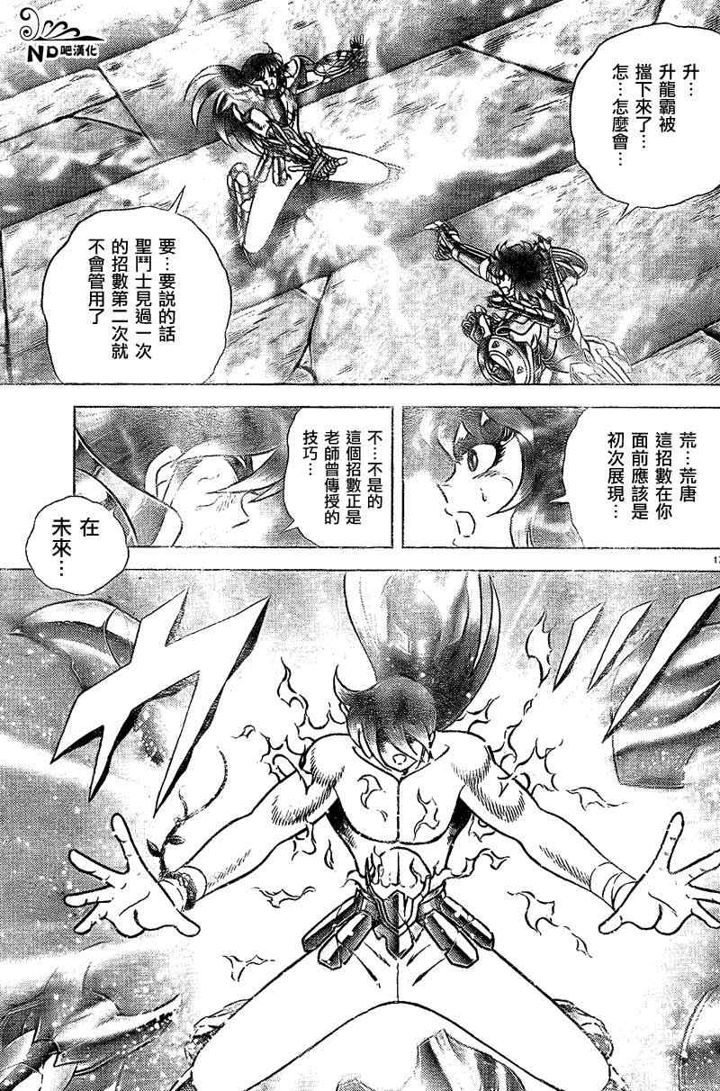 《圣斗士星矢冥王神话NEXT DIMENSION》漫画 冥王神话ND052集