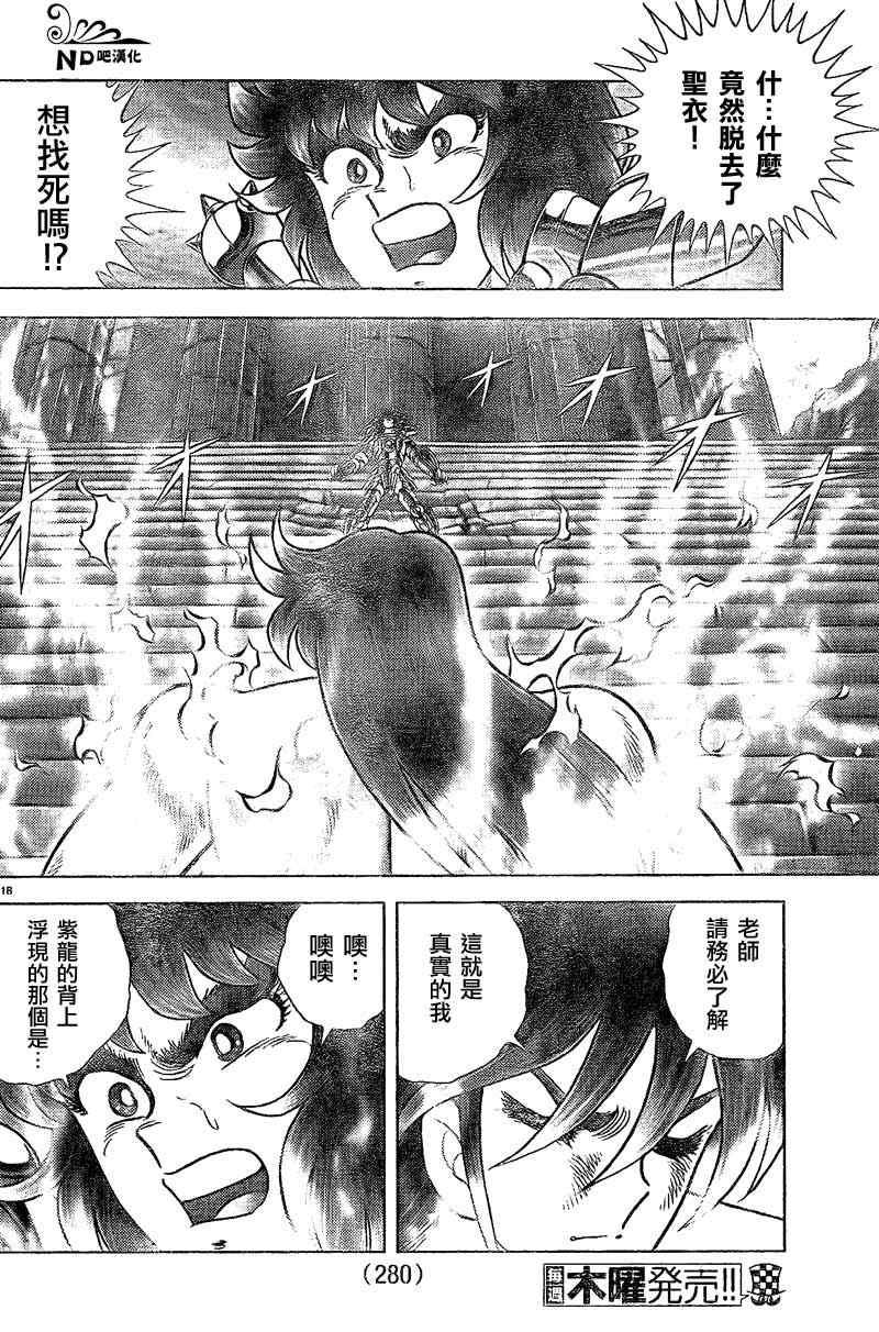 《圣斗士星矢冥王神话NEXT DIMENSION》漫画 冥王神话ND052集