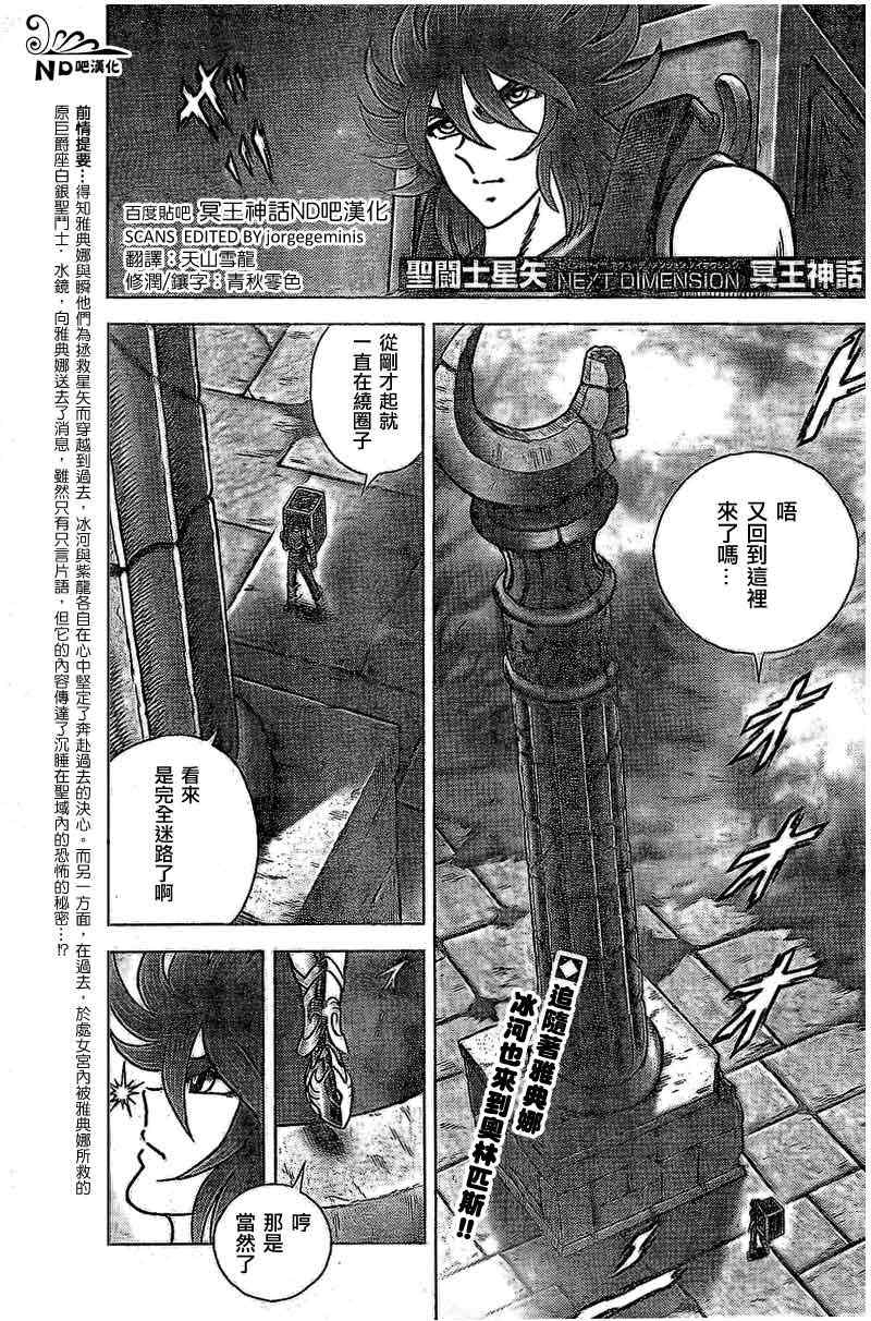 《圣斗士星矢冥王神话NEXT DIMENSION》漫画 冥王神话ND051集