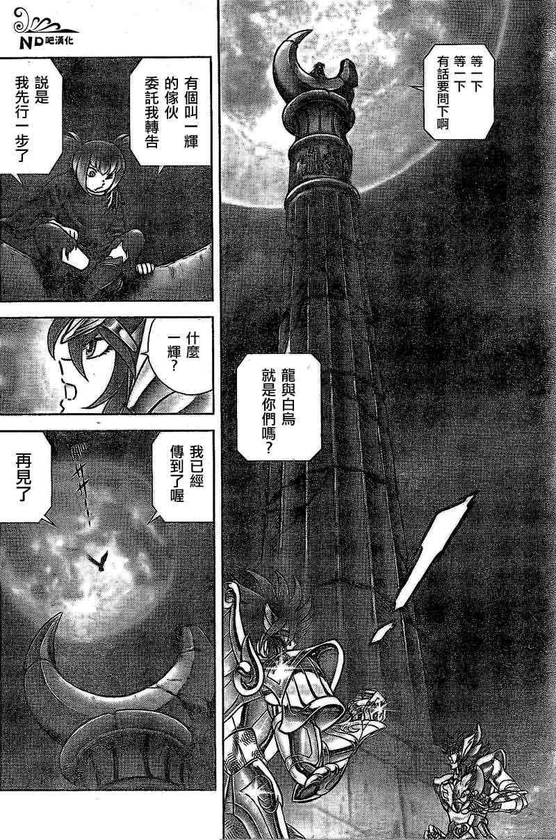 《圣斗士星矢冥王神话NEXT DIMENSION》漫画 冥王神话ND051集