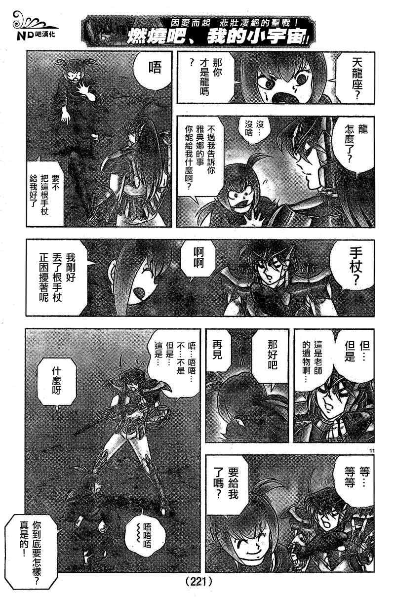 《圣斗士星矢冥王神话NEXT DIMENSION》漫画 冥王神话ND051集