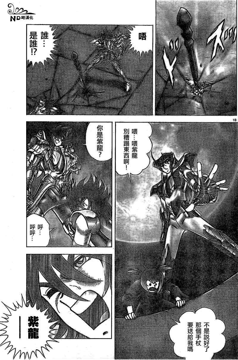 《圣斗士星矢冥王神话NEXT DIMENSION》漫画 冥王神话ND051集