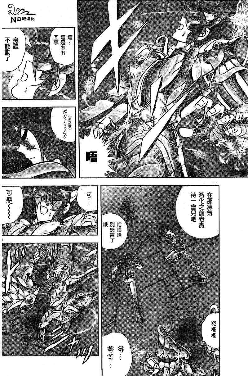 《圣斗士星矢冥王神话NEXT DIMENSION》漫画 冥王神话ND051集