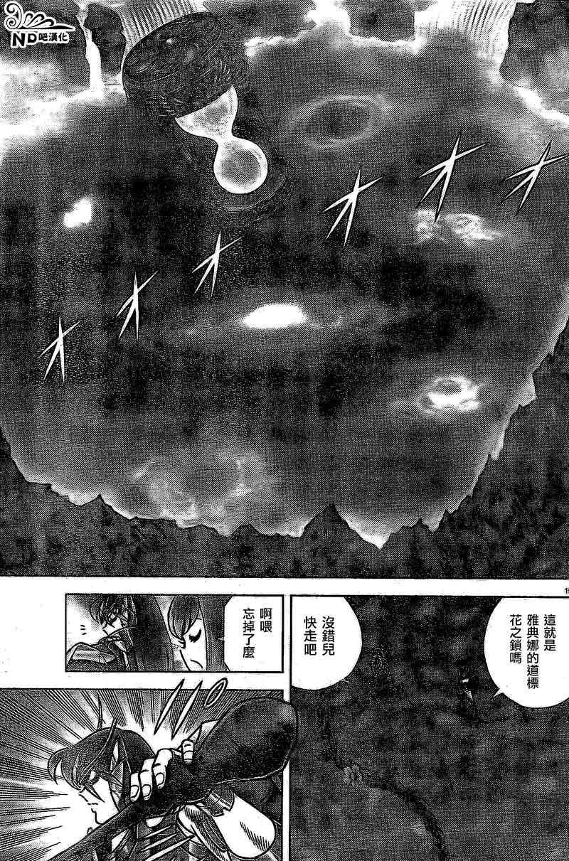 《圣斗士星矢冥王神话NEXT DIMENSION》漫画 冥王神话ND051集