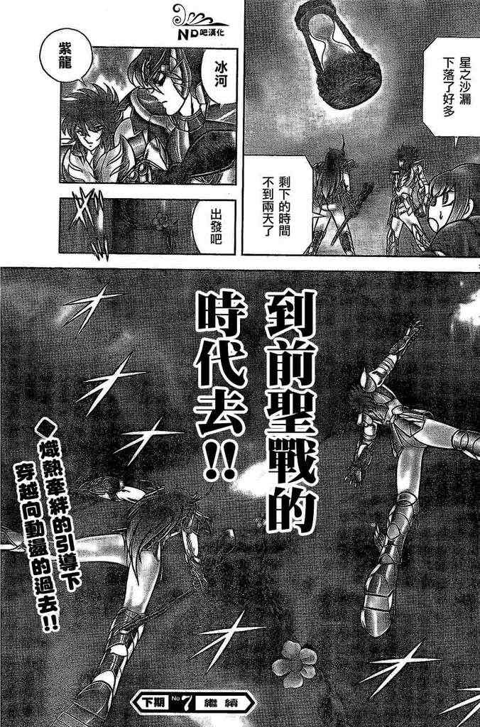 《圣斗士星矢冥王神话NEXT DIMENSION》漫画 冥王神话ND051集