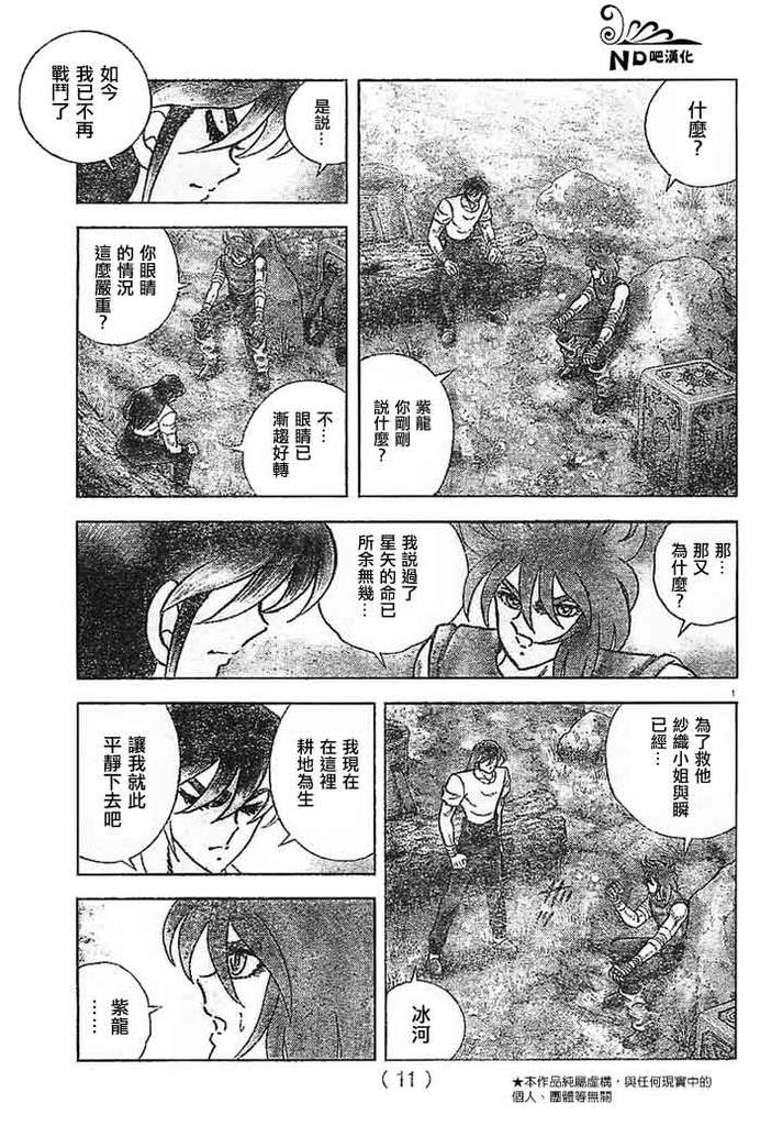 《圣斗士星矢冥王神话NEXT DIMENSION》漫画 冥王神话ND048集