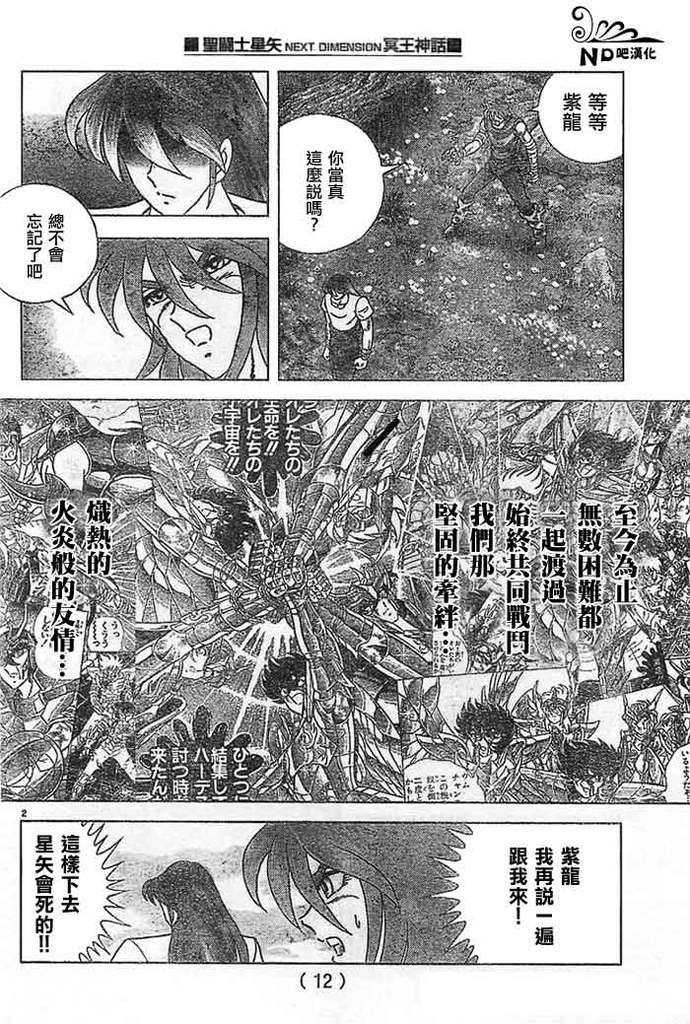 《圣斗士星矢冥王神话NEXT DIMENSION》漫画 冥王神话ND048集