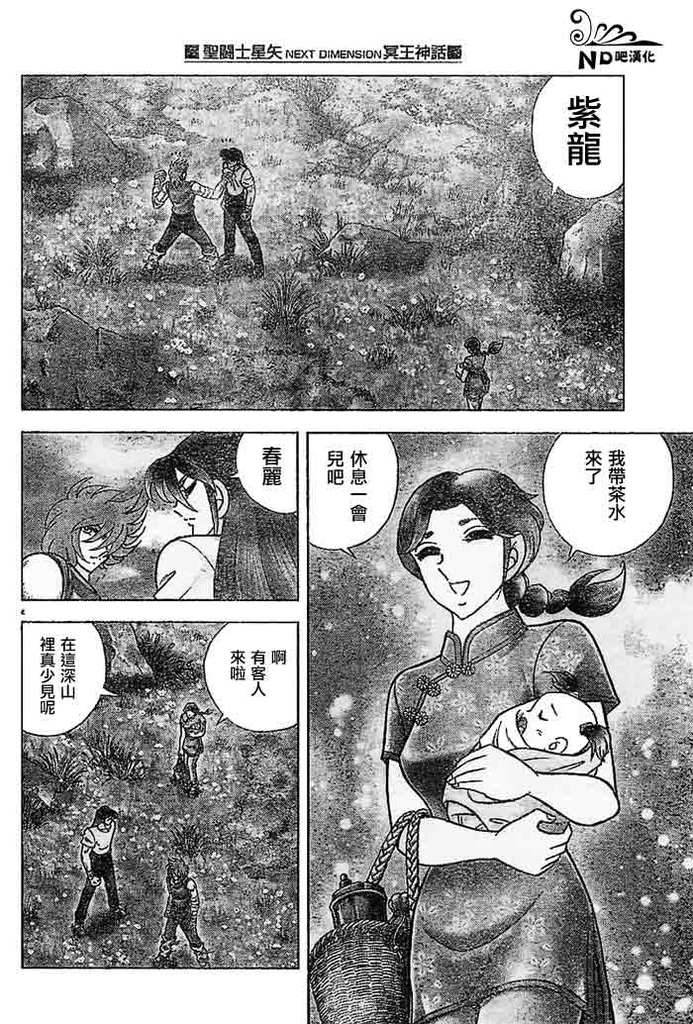 《圣斗士星矢冥王神话NEXT DIMENSION》漫画 冥王神话ND048集