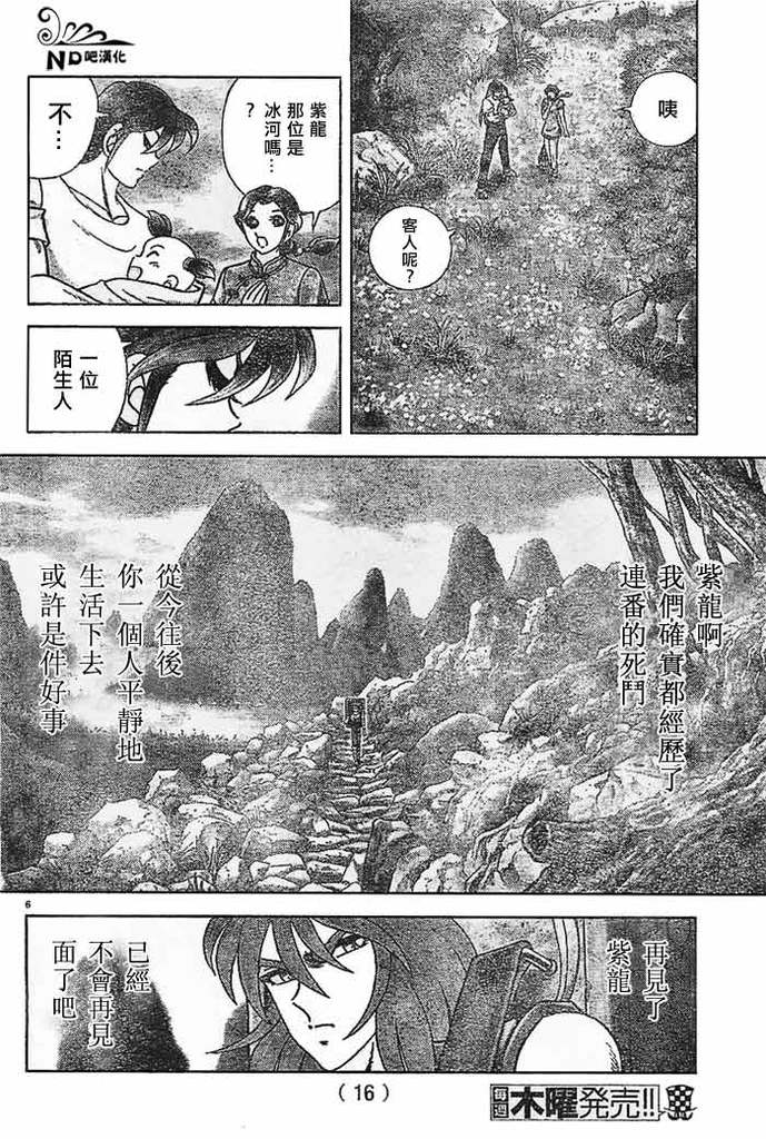 《圣斗士星矢冥王神话NEXT DIMENSION》漫画 冥王神话ND048集