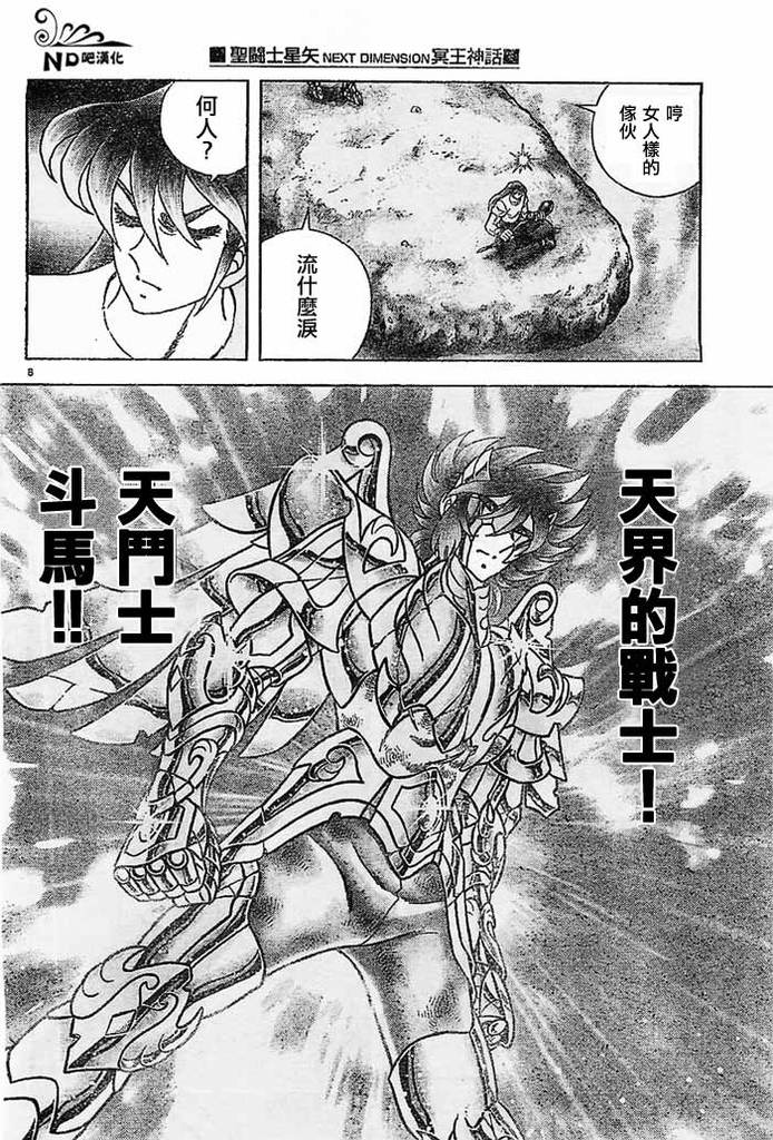 《圣斗士星矢冥王神话NEXT DIMENSION》漫画 冥王神话ND048集