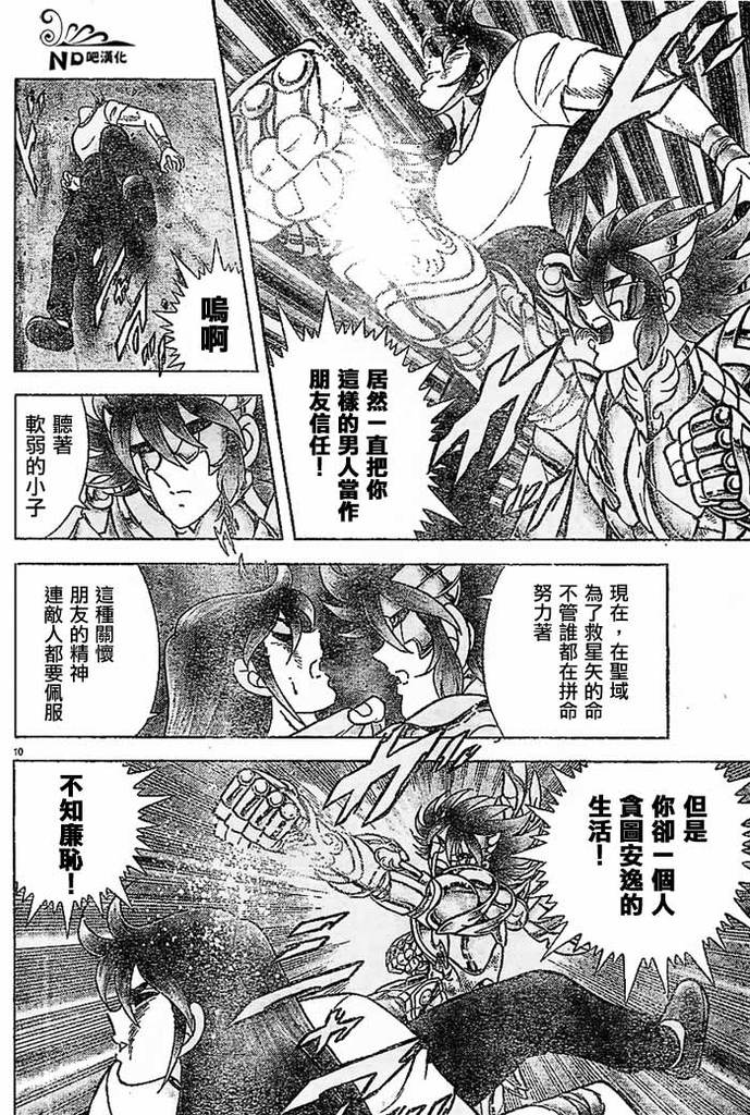 《圣斗士星矢冥王神话NEXT DIMENSION》漫画 冥王神话ND048集