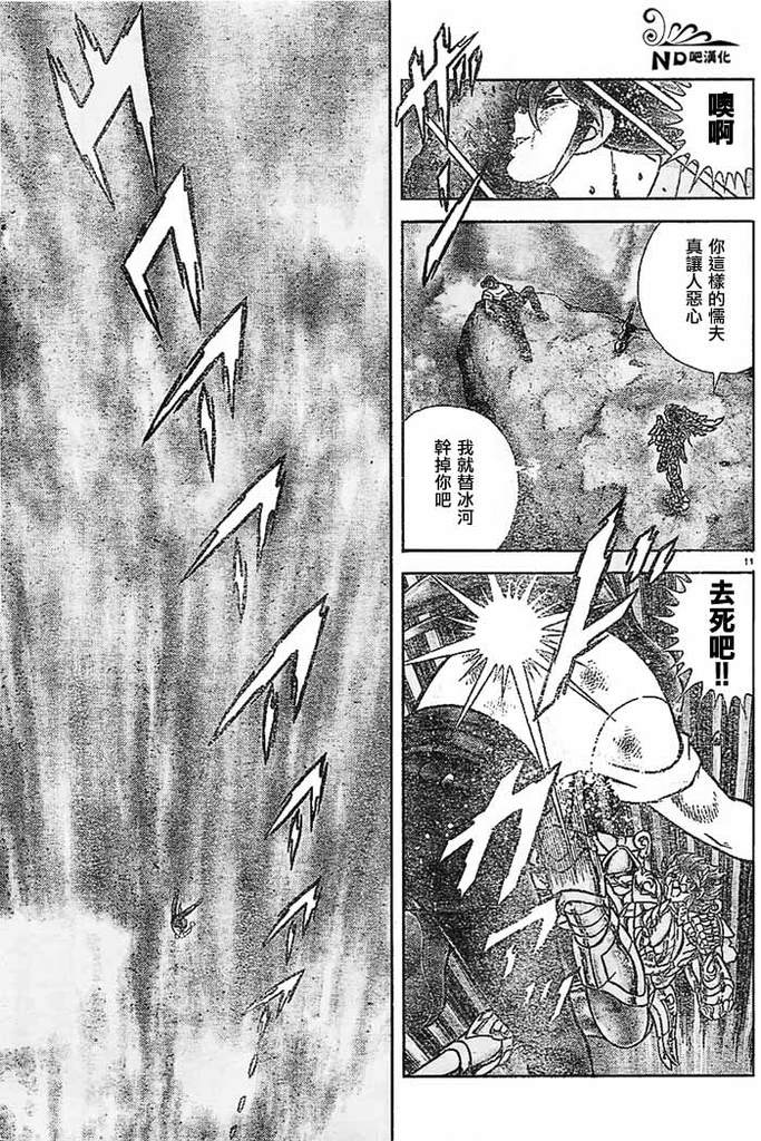 《圣斗士星矢冥王神话NEXT DIMENSION》漫画 冥王神话ND048集