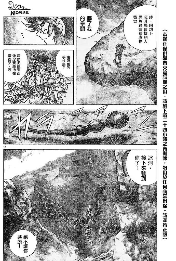 《圣斗士星矢冥王神话NEXT DIMENSION》漫画 冥王神话ND048集