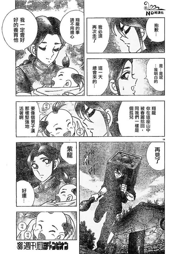 《圣斗士星矢冥王神话NEXT DIMENSION》漫画 冥王神话ND048集