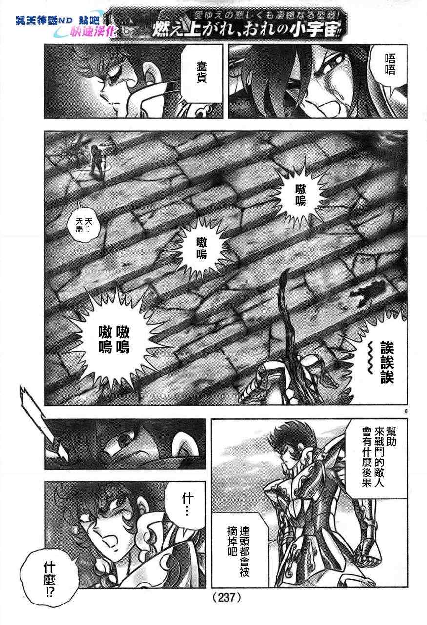 《圣斗士星矢冥王神话NEXT DIMENSION》漫画 冥王神话ND045集