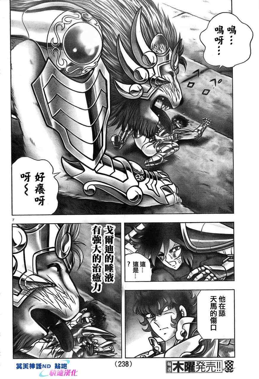 《圣斗士星矢冥王神话NEXT DIMENSION》漫画 冥王神话ND045集