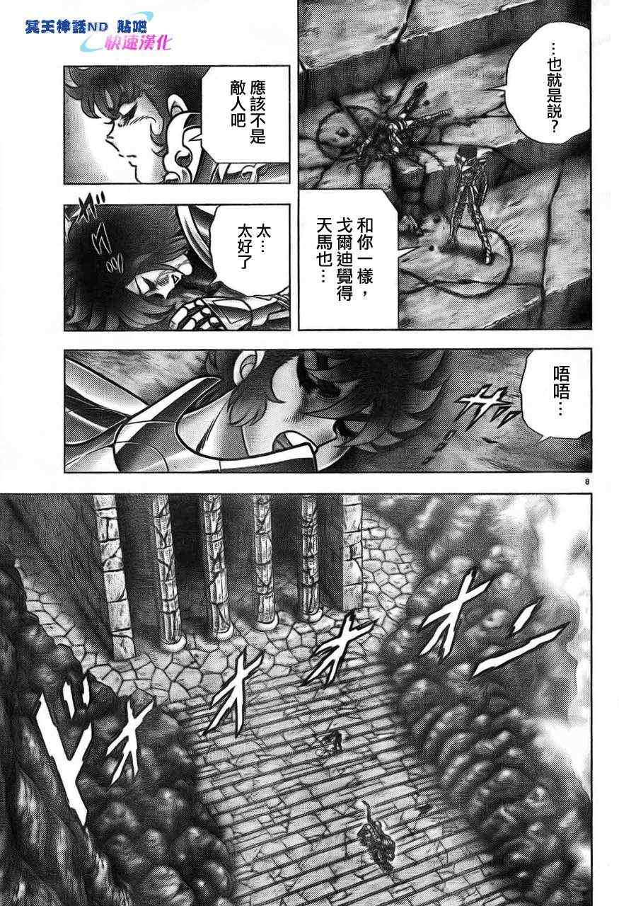 《圣斗士星矢冥王神话NEXT DIMENSION》漫画 冥王神话ND045集