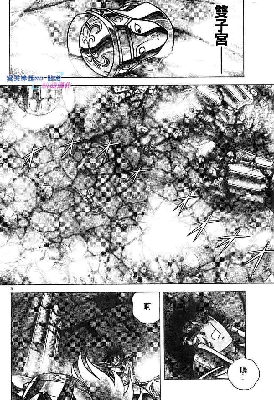 《圣斗士星矢冥王神话NEXT DIMENSION》漫画 冥王神话ND045集