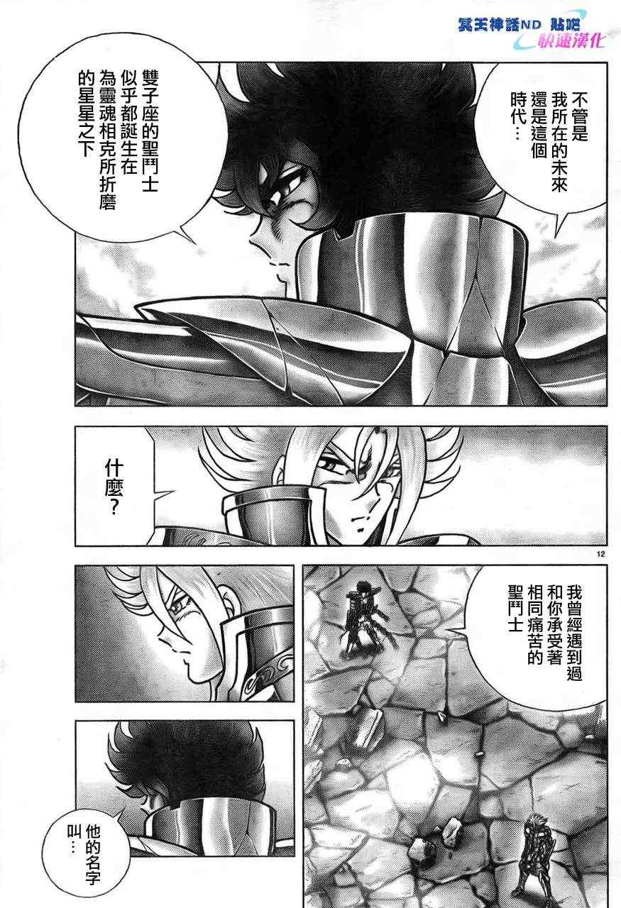 《圣斗士星矢冥王神话NEXT DIMENSION》漫画 冥王神话ND045集