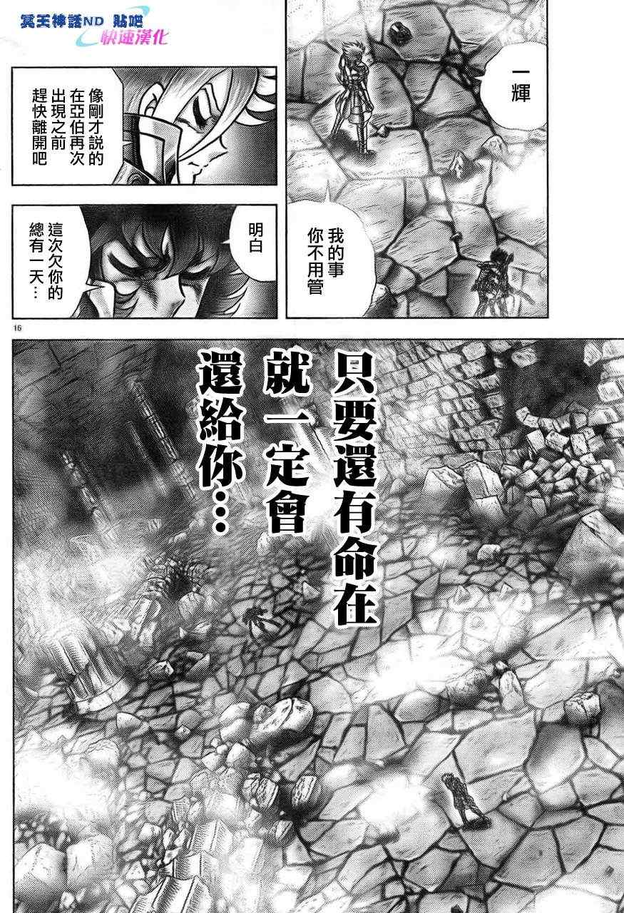 《圣斗士星矢冥王神话NEXT DIMENSION》漫画 冥王神话ND045集