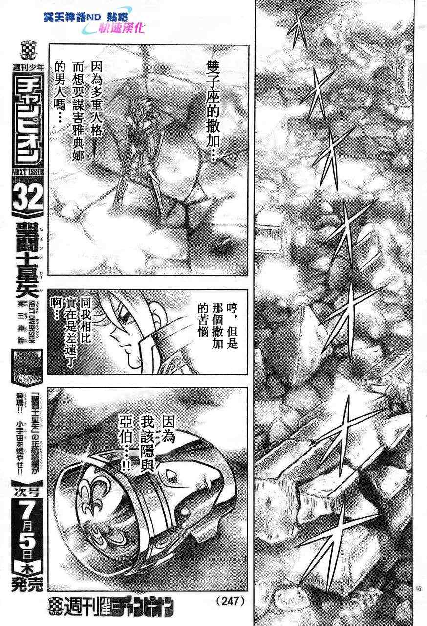 《圣斗士星矢冥王神话NEXT DIMENSION》漫画 冥王神话ND045集