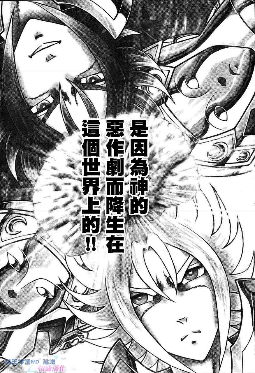 《圣斗士星矢冥王神话NEXT DIMENSION》漫画 冥王神话ND045集