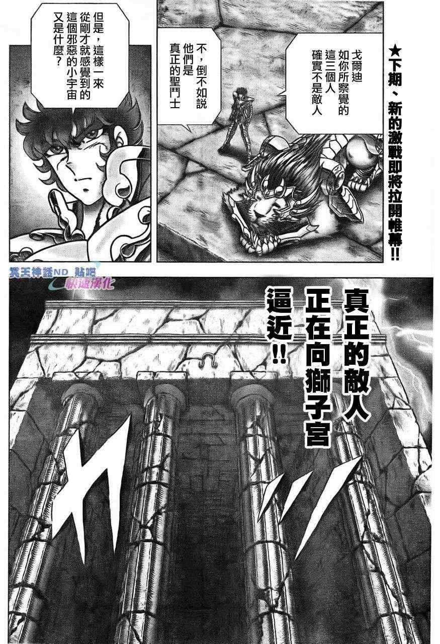 《圣斗士星矢冥王神话NEXT DIMENSION》漫画 冥王神话ND045集