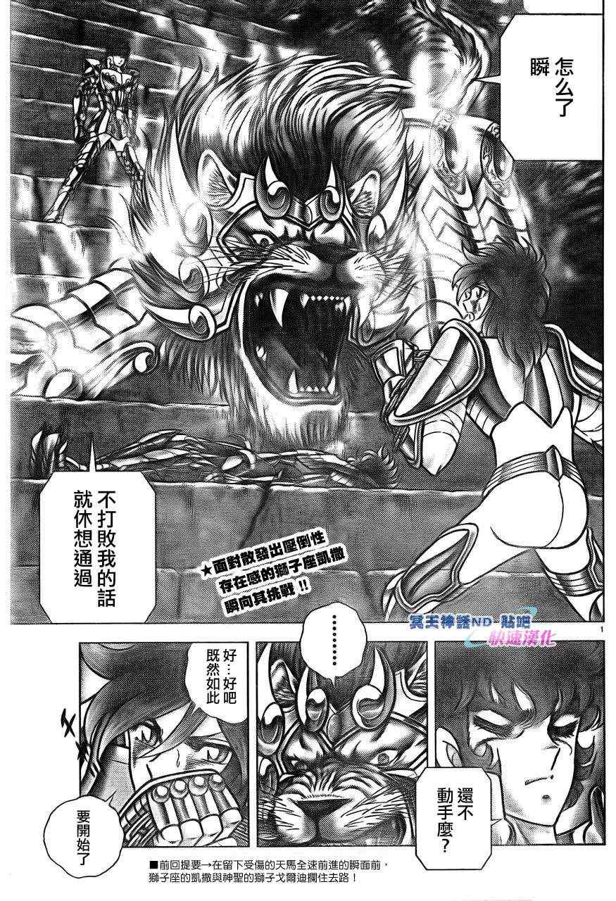 《圣斗士星矢冥王神话NEXT DIMENSION》漫画 冥王神话ND044集