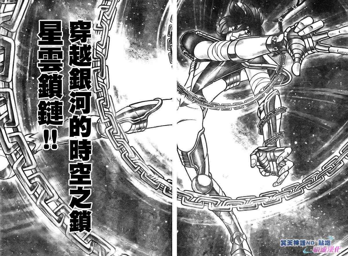 《圣斗士星矢冥王神话NEXT DIMENSION》漫画 冥王神话ND044集