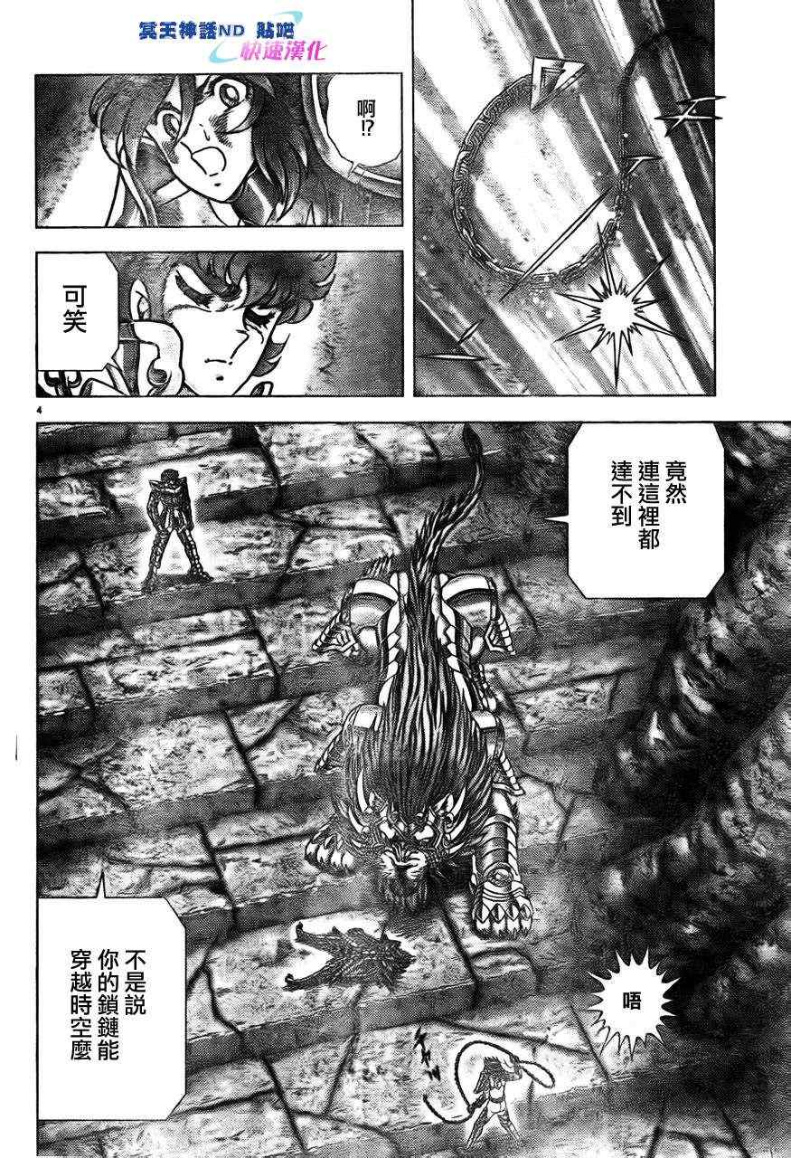 《圣斗士星矢冥王神话NEXT DIMENSION》漫画 冥王神话ND044集