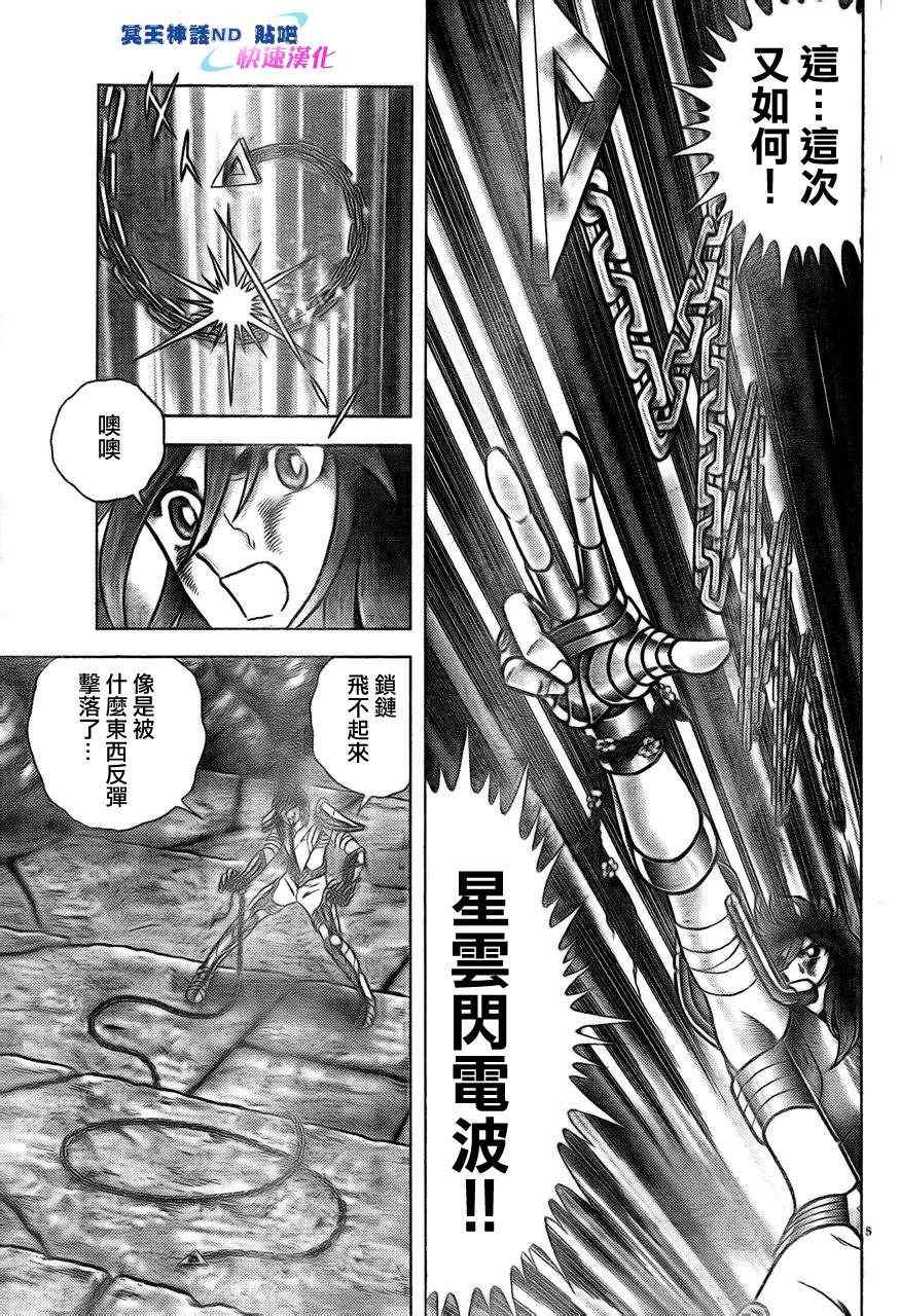 《圣斗士星矢冥王神话NEXT DIMENSION》漫画 冥王神话ND044集