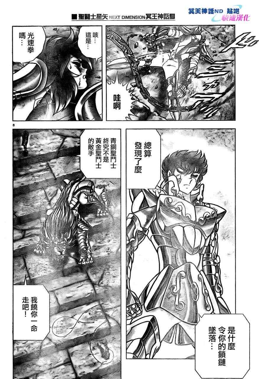 《圣斗士星矢冥王神话NEXT DIMENSION》漫画 冥王神话ND044集