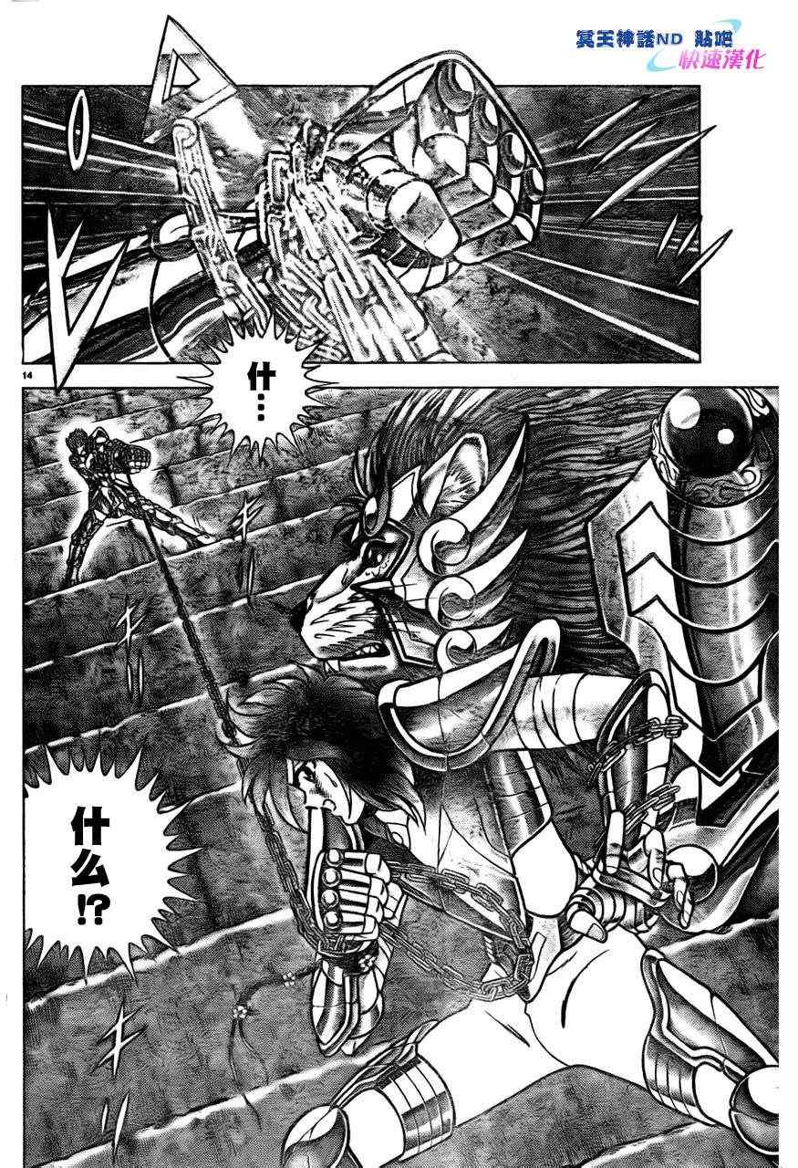 《圣斗士星矢冥王神话NEXT DIMENSION》漫画 冥王神话ND044集