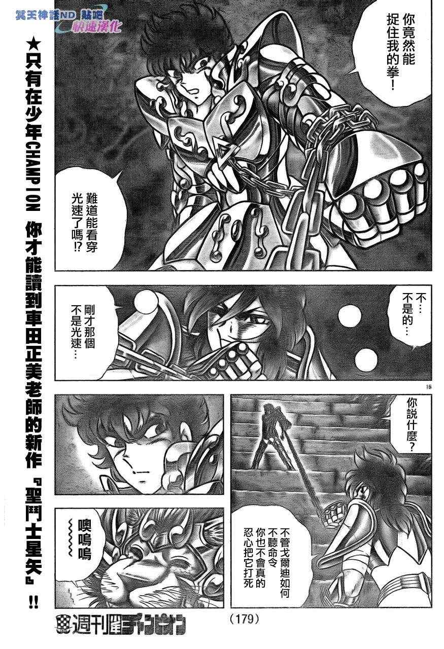 《圣斗士星矢冥王神话NEXT DIMENSION》漫画 冥王神话ND044集