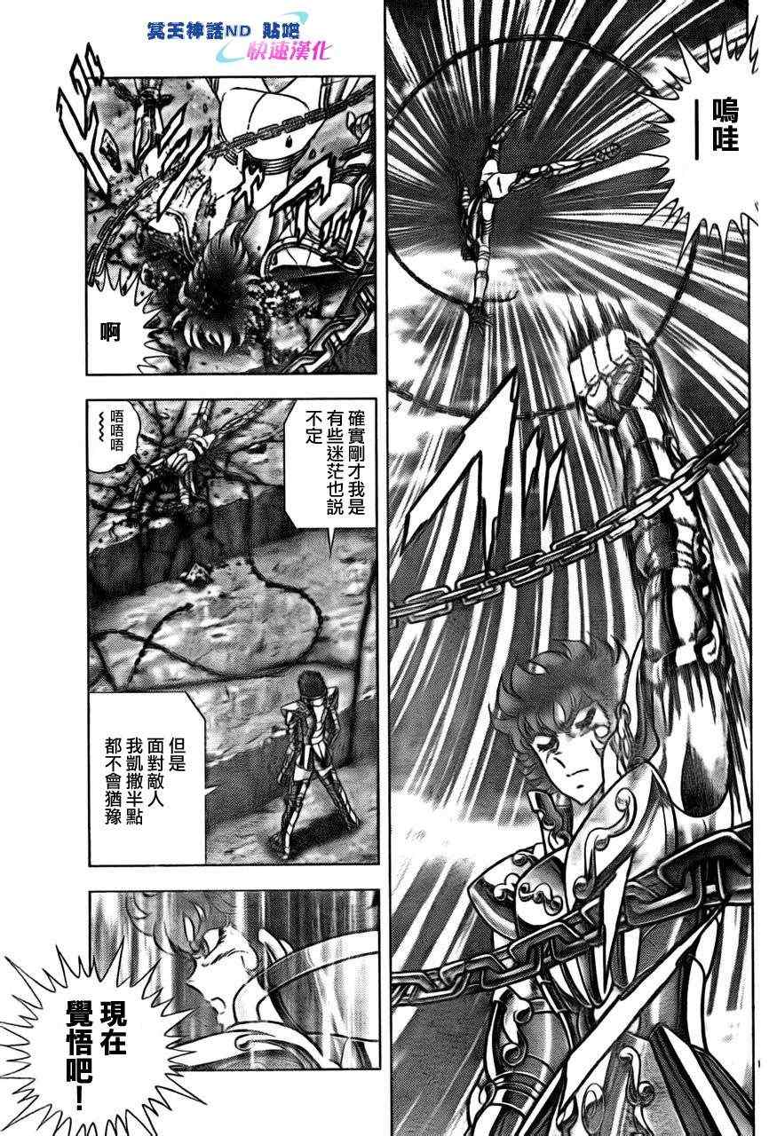 《圣斗士星矢冥王神话NEXT DIMENSION》漫画 冥王神话ND044集