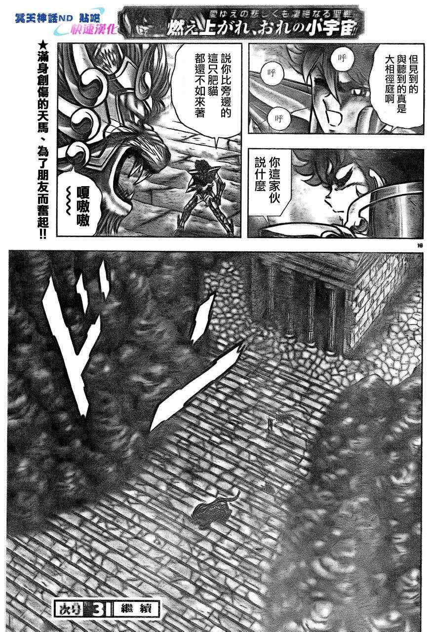 《圣斗士星矢冥王神话NEXT DIMENSION》漫画 冥王神话ND044集